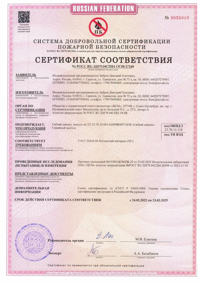 Сертификат соответствия пожарной безопасности